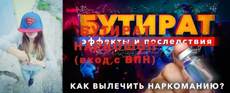 Бутират 99%  как найти закладки  Энем 